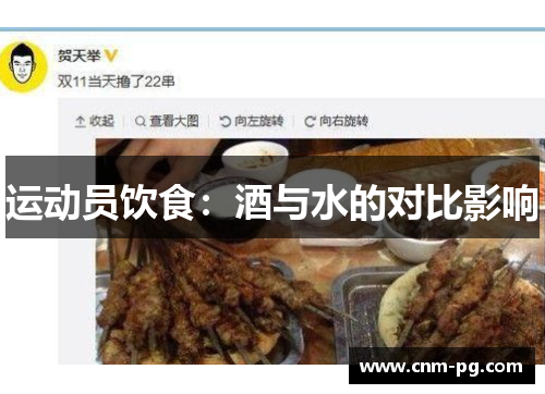 运动员饮食:酒与水的对比影响 运动员饮食:酒与水的对比影响