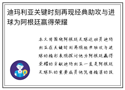 迪玛利亚关键时刻再现经典助攻与进球为阿根廷赢得荣耀 迪玛利亚关键时刻再现经典助攻与进球为阿根廷赢得荣耀