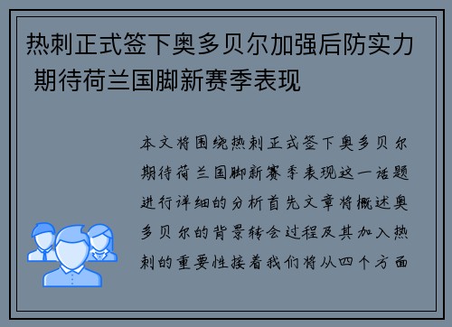 热刺正式签下奥多贝尔加强后防实力 期待荷兰国脚新赛季表现 热刺正式签下奥多贝尔加强后防实力 期待荷兰国脚新赛季表现