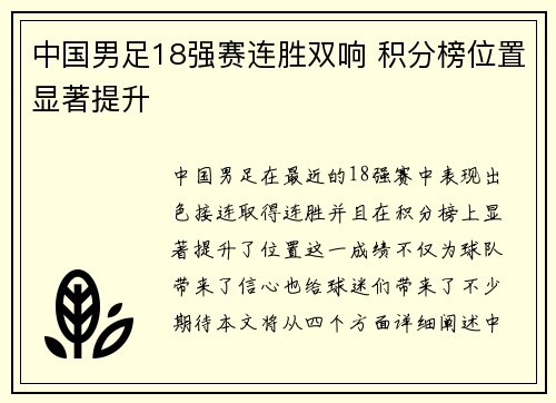 中国男足18强赛连胜双响 积分榜位置显著提升