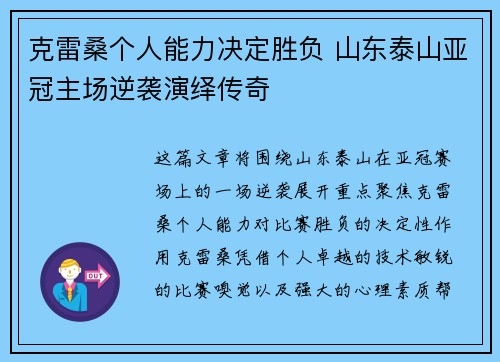 克雷桑个人能力决定胜负 山东泰山亚冠主场逆袭演绎传奇