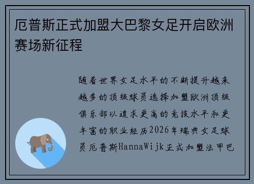 厄普斯正式加盟大巴黎女足开启欧洲赛场新征程
