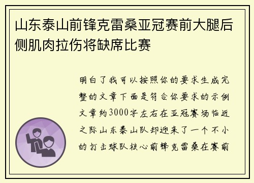 山东泰山前锋克雷桑亚冠赛前大腿后侧肌肉拉伤将缺席比赛 山东泰山前锋克雷桑亚冠赛前大腿后侧肌肉拉伤将缺席比赛