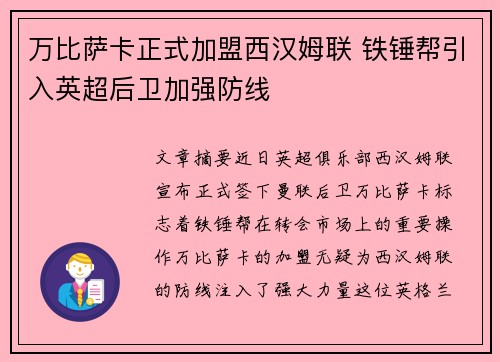 万比萨卡正式加盟西汉姆联 铁锤帮引入英超后卫加强防线 万比萨卡正式加盟西汉姆联 铁锤帮引入英超后卫加强防线