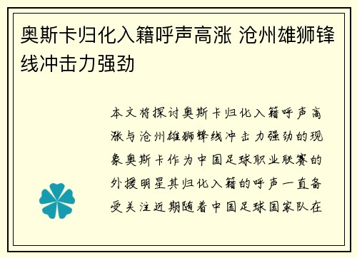 奥斯卡归化入籍呼声高涨 沧州雄狮锋线冲击力强劲
