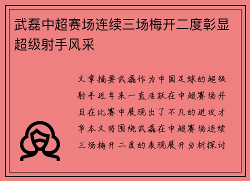 武磊中超赛场连续三场梅开二度彰显超级射手风采