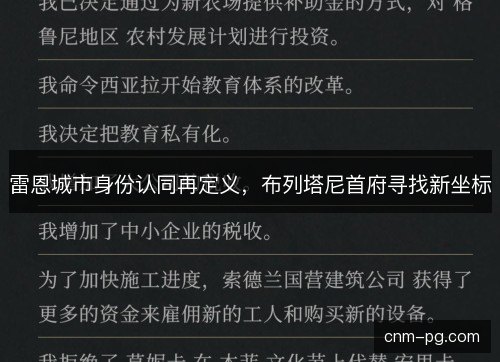 雷恩城市身份认同再定义，布列塔尼首府寻找新坐标